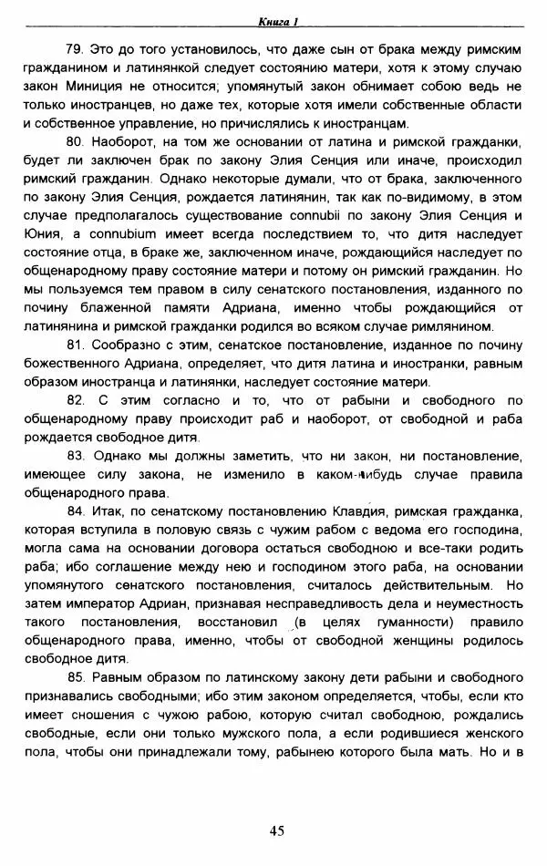 Гай  - Институции. Книги 1-4 - Страница № 48