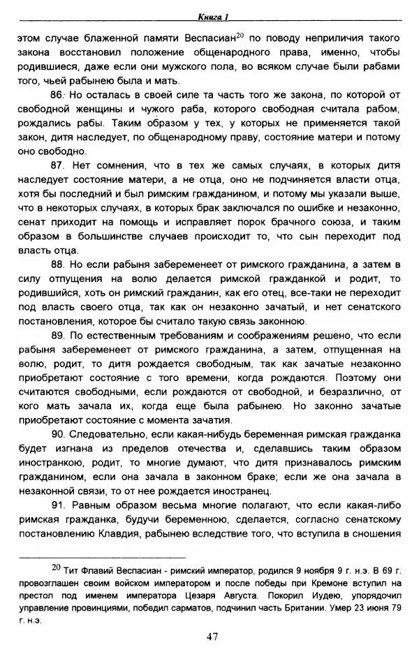 Гай  - Институции. Книги 1-4 - Страница № 50