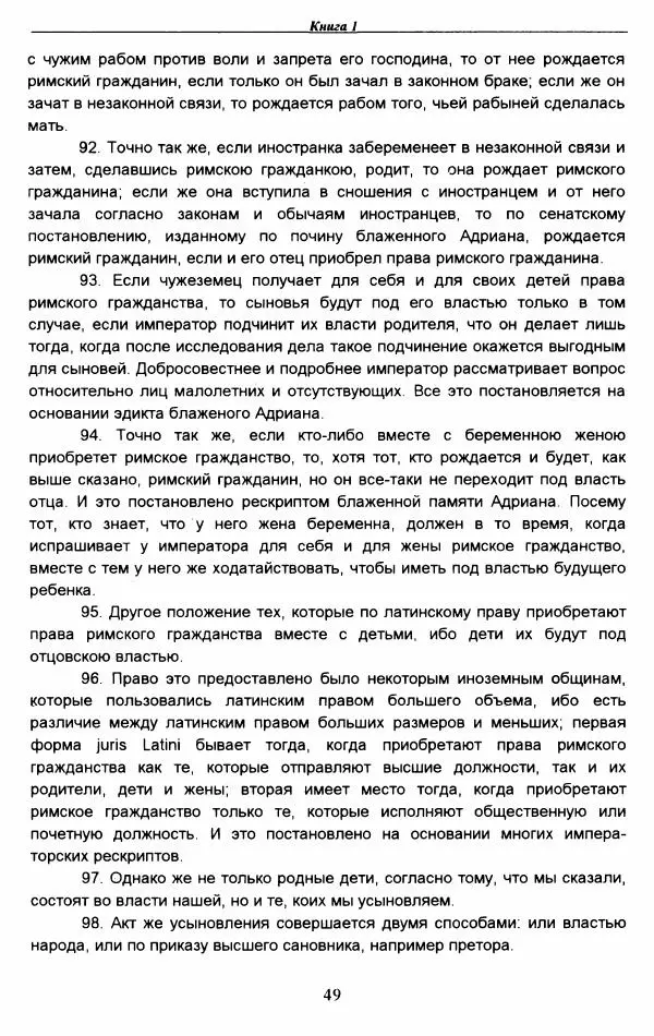 Гай  - Институции. Книги 1-4 - Страница № 52