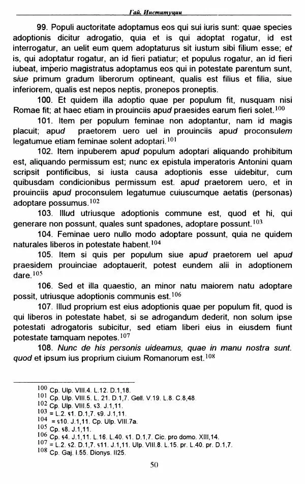 Гай  - Институции. Книги 1-4 - Страница № 53