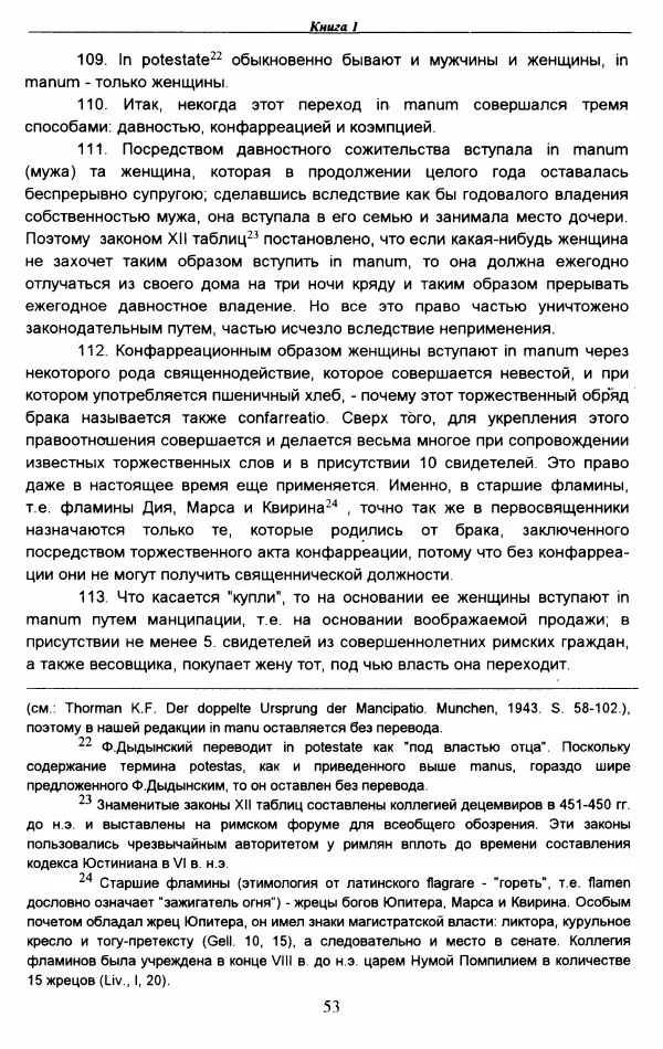 Гай  - Институции. Книги 1-4 - Страница № 56