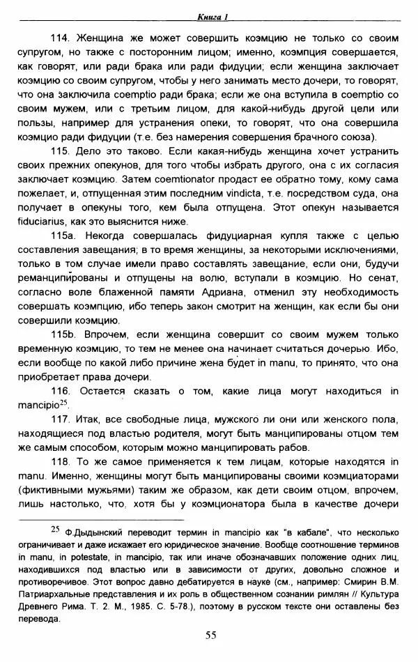 Гай  - Институции. Книги 1-4 - Страница № 58