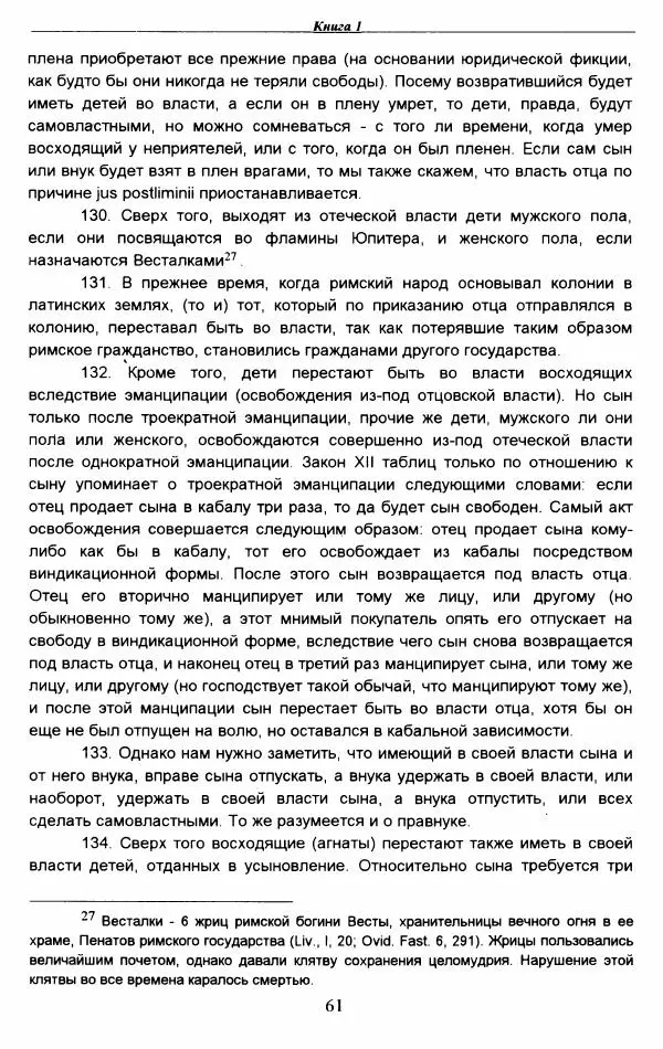 Гай  - Институции. Книги 1-4 - Страница № 64