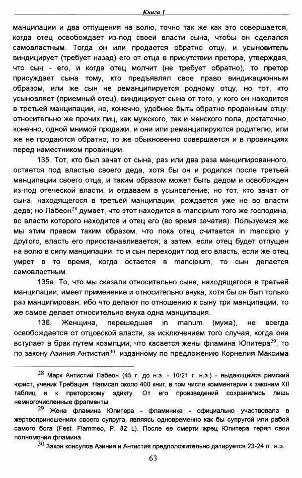 Гай  - Институции. Книги 1-4 - Страница № 66