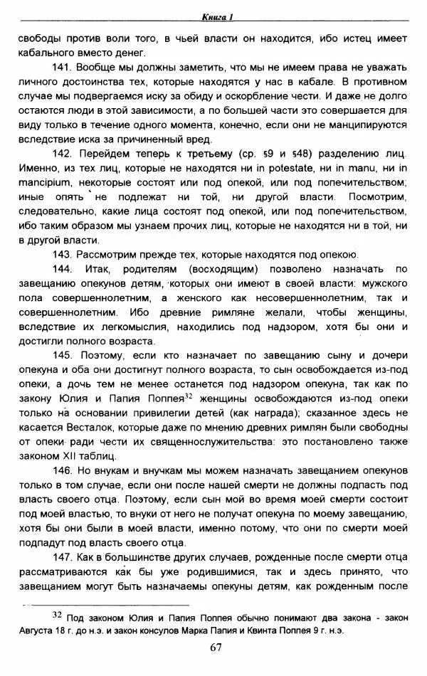 Гай  - Институции. Книги 1-4 - Страница № 70