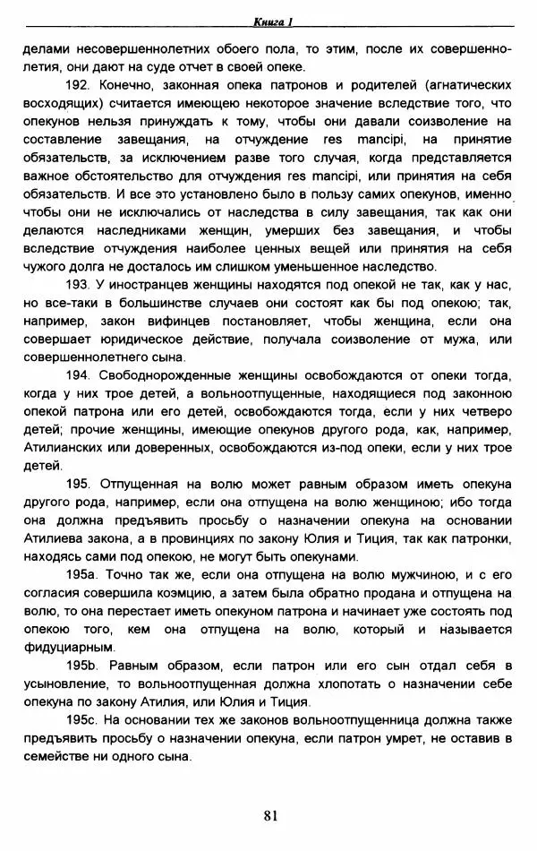 Гай  - Институции. Книги 1-4 - Страница № 84