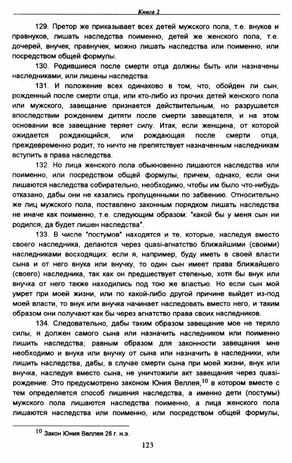 Гай  - Институции. Книги 1-4 - Страница № 126