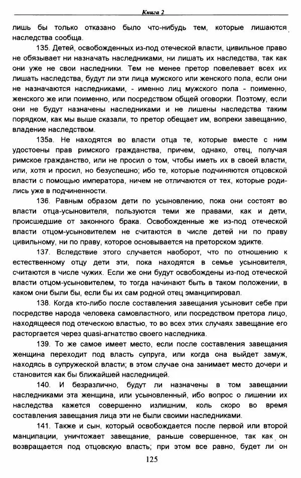 Гай  - Институции. Книги 1-4 - Страница № 128