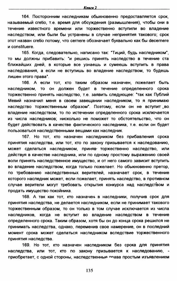 Гай  - Институции. Книги 1-4 - Страница № 138