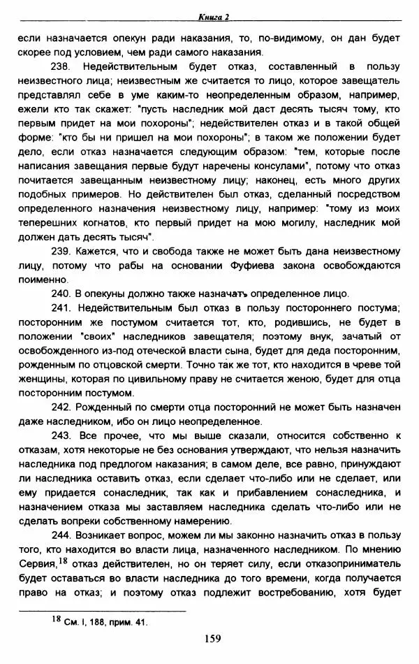 Гай  - Институции. Книги 1-4 - Страница № 162