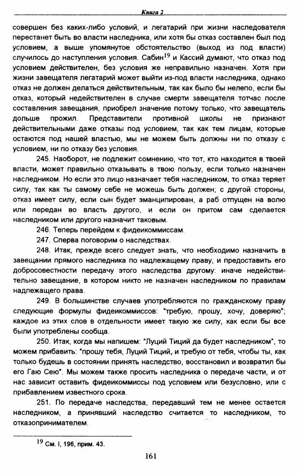 Гай  - Институции. Книги 1-4 - Страница № 164