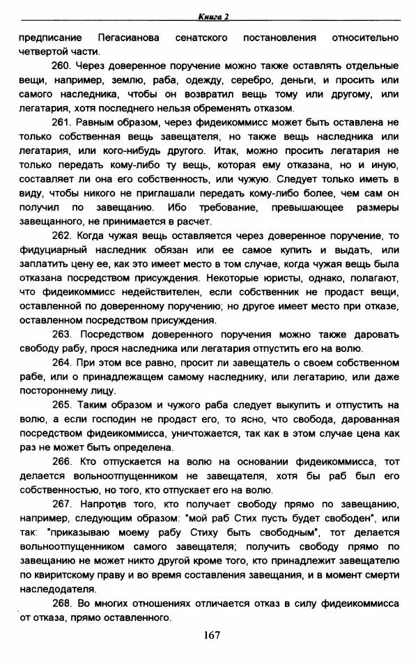 Гай  - Институции. Книги 1-4 - Страница № 170