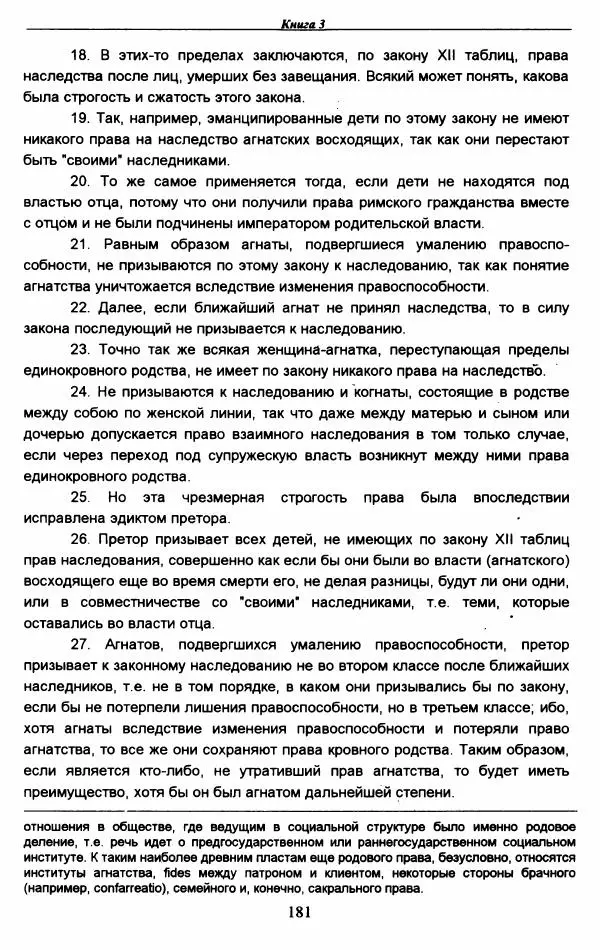 Гай  - Институции. Книги 1-4 - Страница № 184