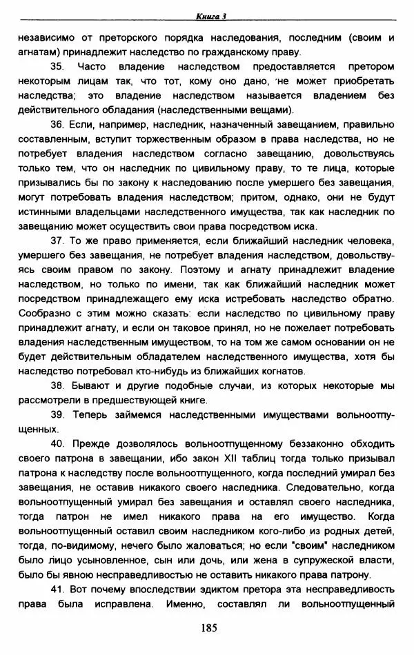 Гай  - Институции. Книги 1-4 - Страница № 188