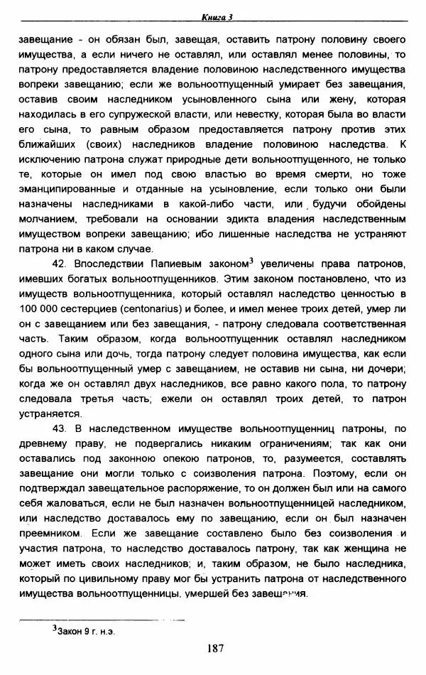 Гай  - Институции. Книги 1-4 - Страница № 190