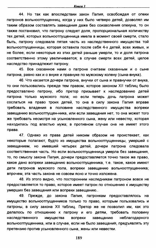 Гай  - Институции. Книги 1-4 - Страница № 192