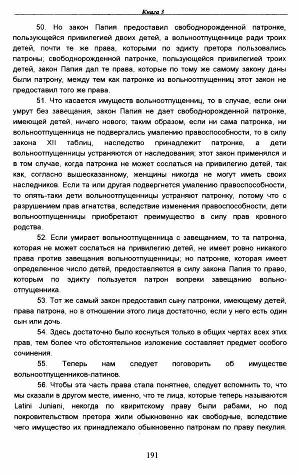 Гай  - Институции. Книги 1-4 - Страница № 194