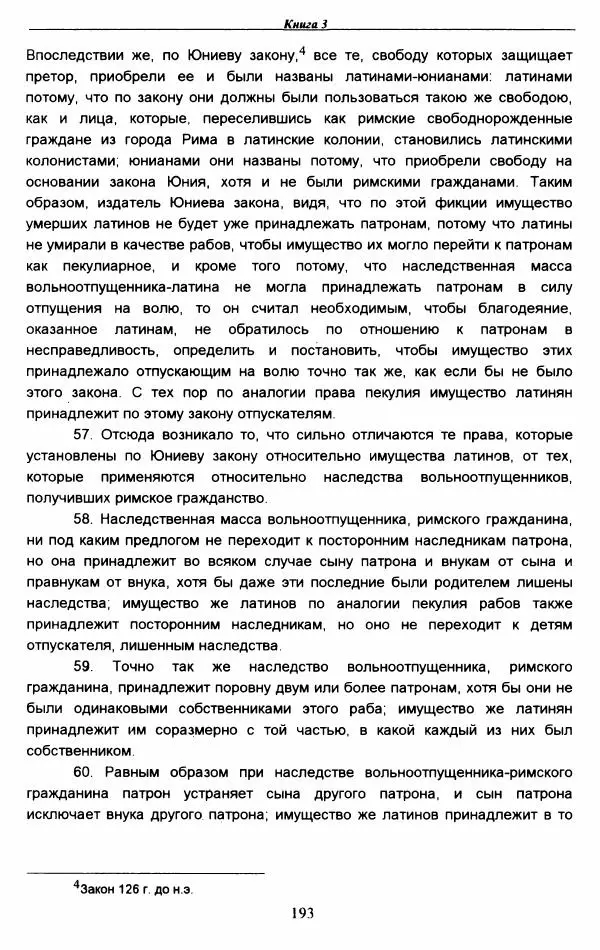 Гай  - Институции. Книги 1-4 - Страница № 196