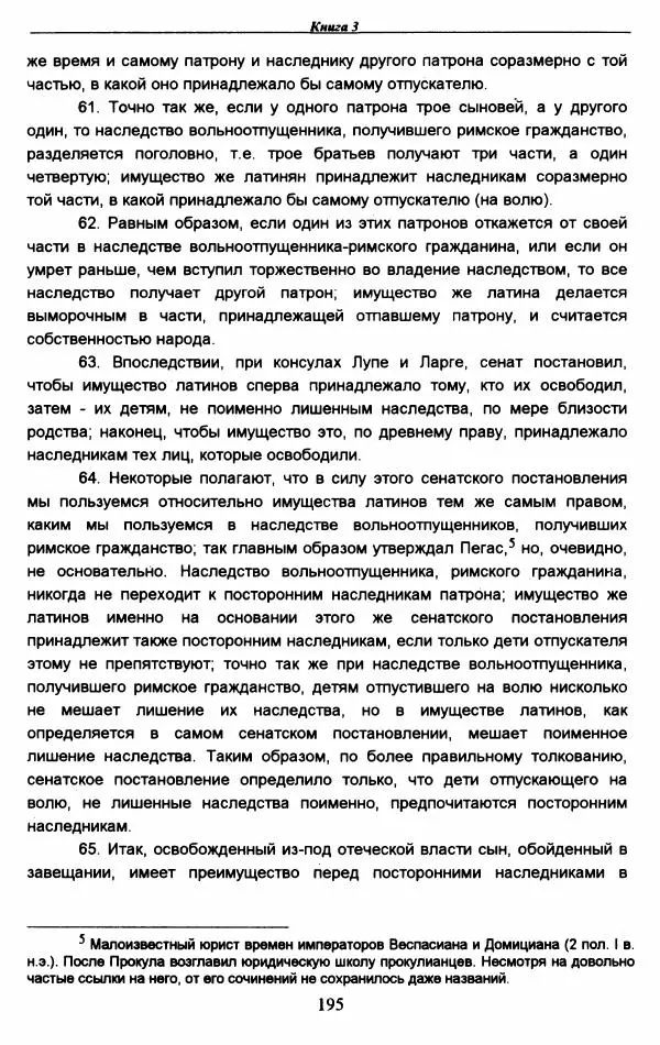 Гай  - Институции. Книги 1-4 - Страница № 198