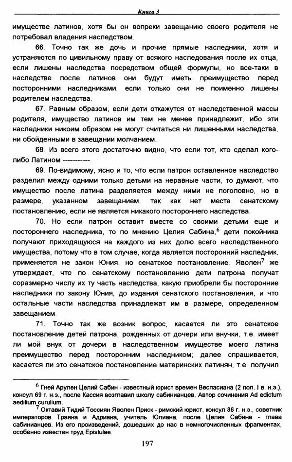 Гай  - Институции. Книги 1-4 - Страница № 200