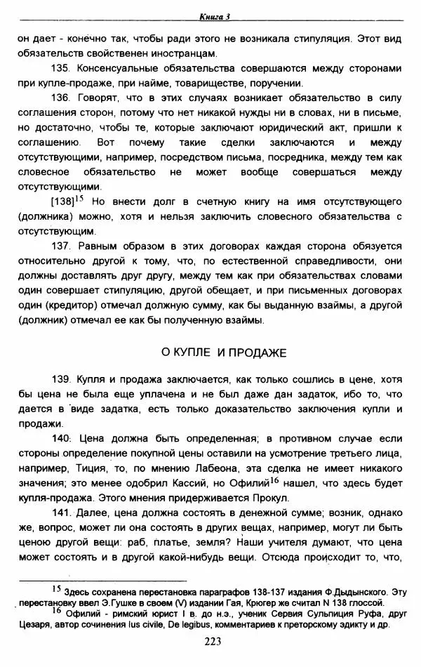 Гай  - Институции. Книги 1-4 - Страница № 226