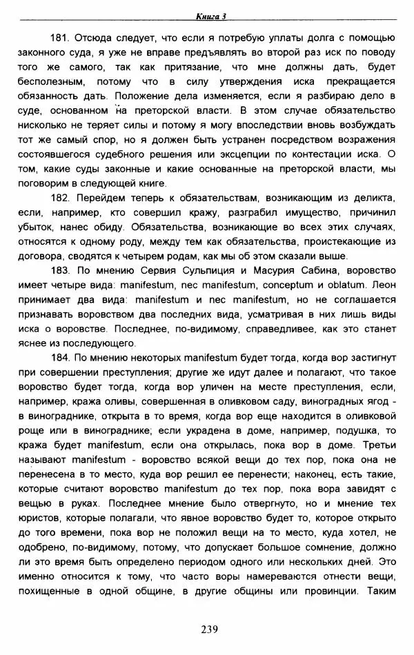 Гай  - Институции. Книги 1-4 - Страница № 242