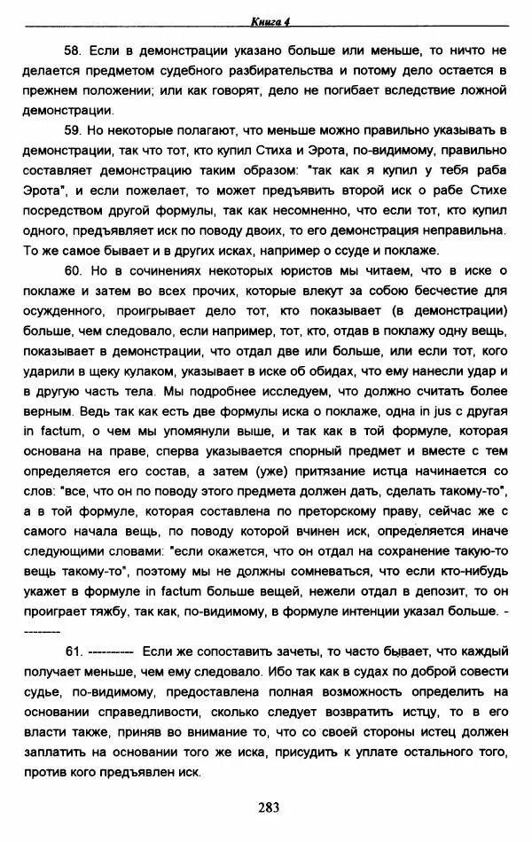 Гай  - Институции. Книги 1-4 - Страница № 286