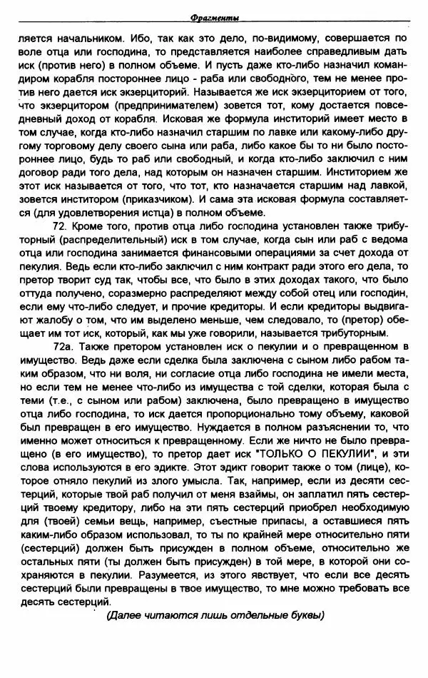 Гай  - Институции. Книги 1-4 - Страница № 350