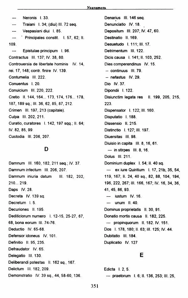Гай  - Институции. Книги 1-4 - Страница № 354