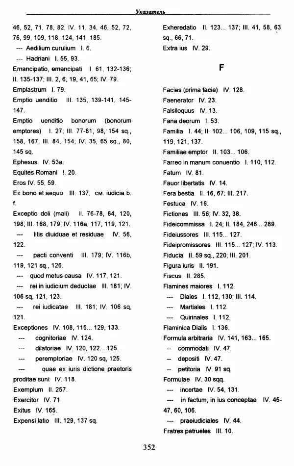 Гай  - Институции. Книги 1-4 - Страница № 355