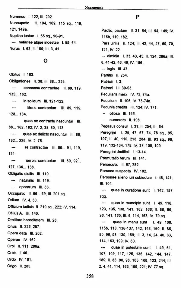 Гай  - Институции. Книги 1-4 - Страница № 361