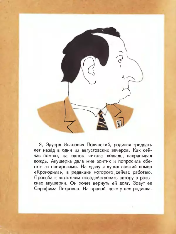 Эдуард Полянский - Хочу все знать! - Страница № 2