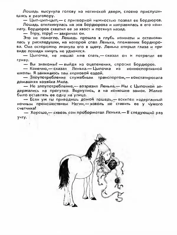 Эдуард Полянский - Хочу все знать! - Страница № 21