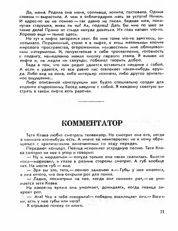 Эдуард Полянский - Хочу все знать! - Страница № 23