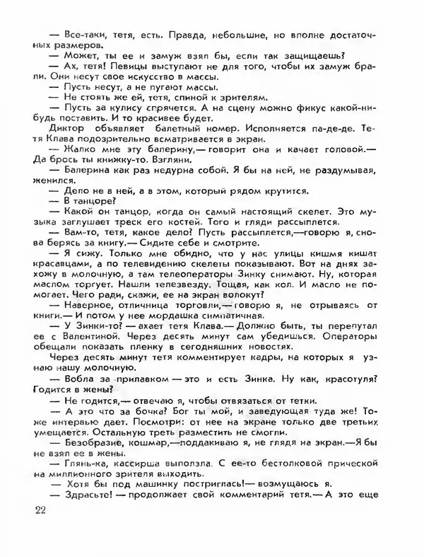 Эдуард Полянский - Хочу все знать! - Страница № 24
