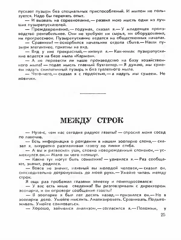 Эдуард Полянский - Хочу все знать! - Страница № 27