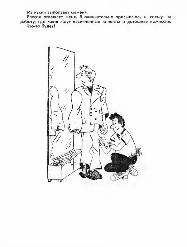 Эдуард Полянский - Хочу все знать! - Страница № 41