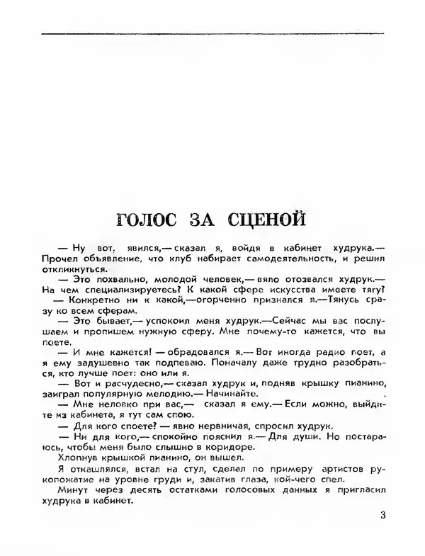 Эдуард Полянский - Хочу все знать! - Страница № 5