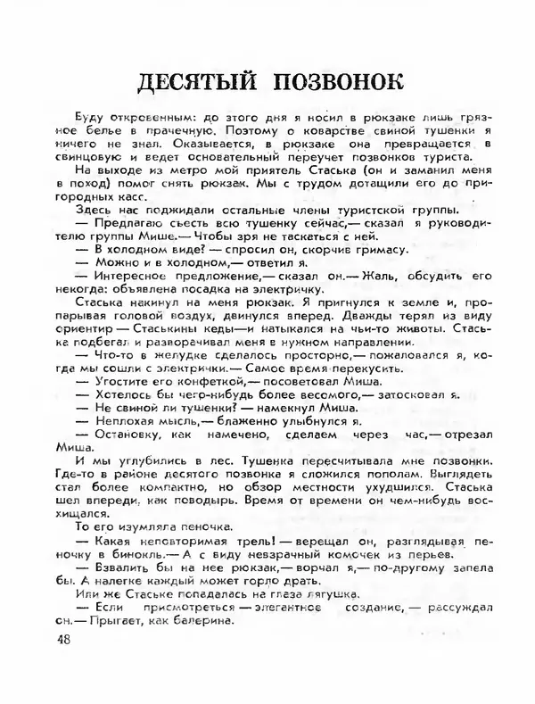Эдуард Полянский - Хочу все знать! - Страница № 50