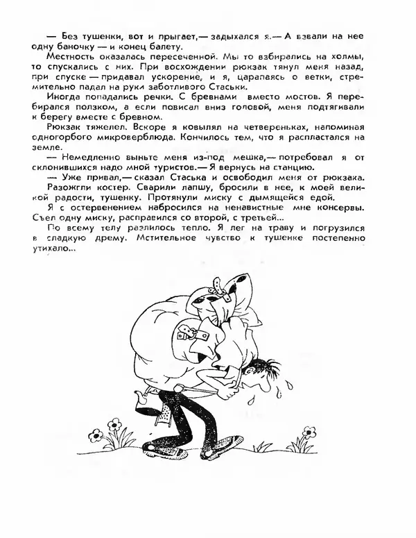 Эдуард Полянский - Хочу все знать! - Страница № 51