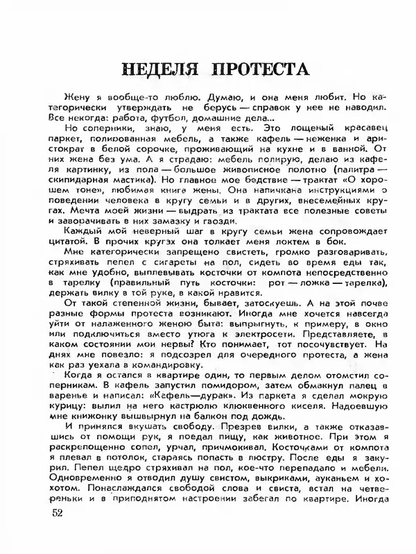 Эдуард Полянский - Хочу все знать! - Страница № 54