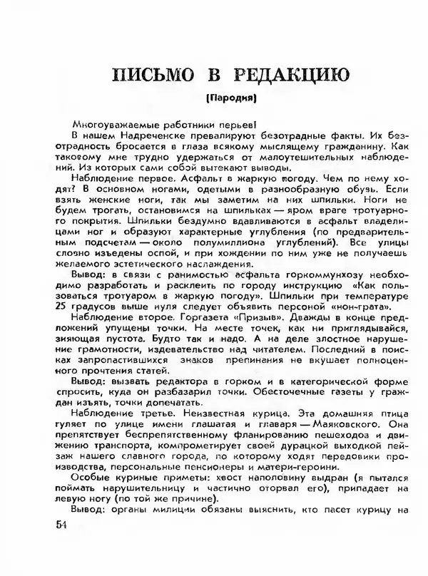Эдуард Полянский - Хочу все знать! - Страница № 56