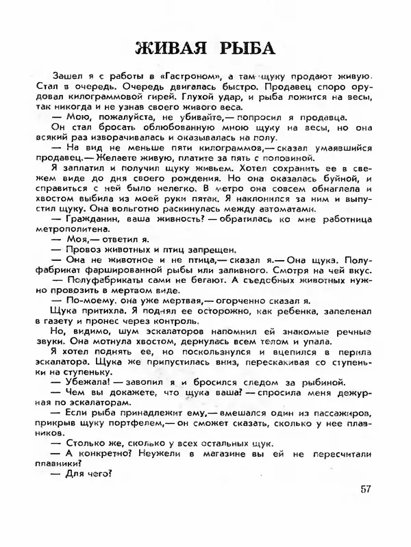 Эдуард Полянский - Хочу все знать! - Страница № 59
