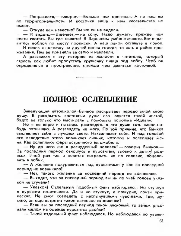 Эдуард Полянский - Хочу все знать! - Страница № 63