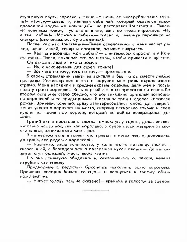 Эдуард Полянский - Хочу все знать! - Страница № 7