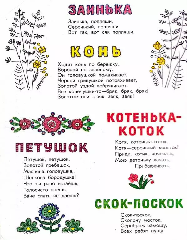  - Заинька Русские народные потешки - Страница № 2