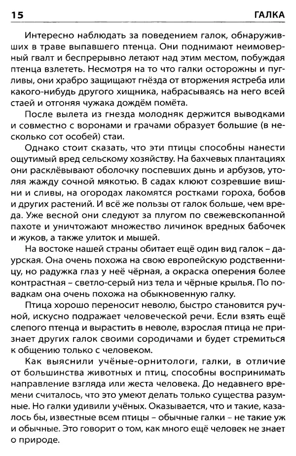 Татьяна Ситникова - Птицы России  - Страница № 16