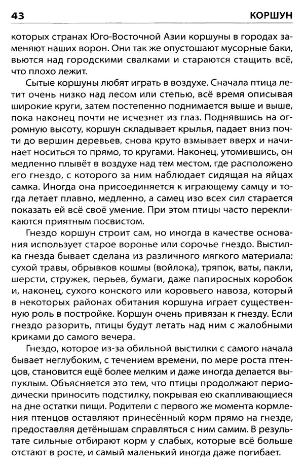Татьяна Ситникова - Птицы России  - Страница № 44