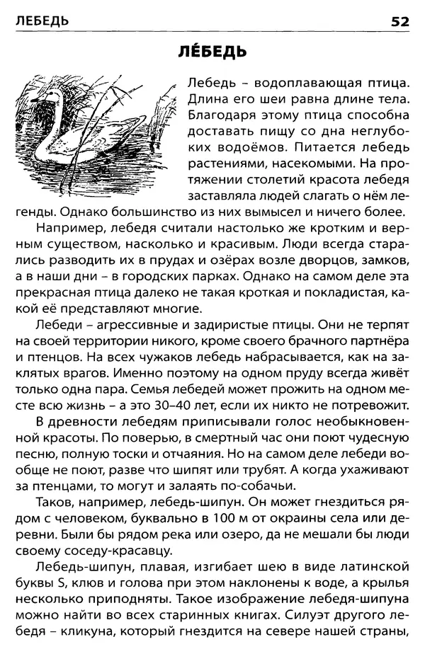 Татьяна Ситникова - Птицы России  - Страница № 53