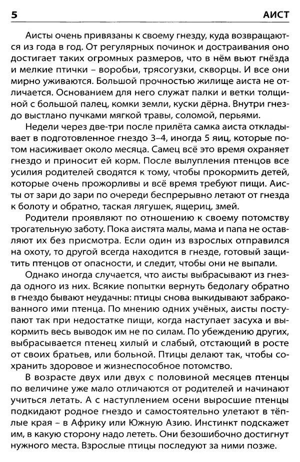 Татьяна Ситникова - Птицы России  - Страница № 6